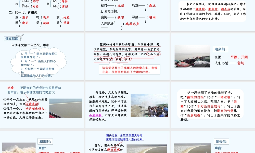 2025统编版四年级上册（教学课件）1.观潮.pptx