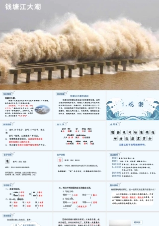2025统编版四年级上册（教学课件）1.观潮.pptx