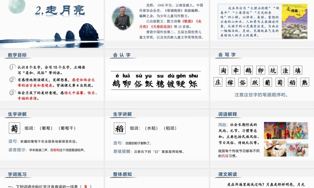 2025统编版四年级上册（教学课件）2.走月亮.pptx
