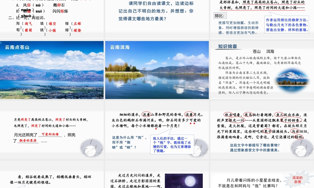 2025统编版四年级上册（教学课件）2.走月亮.pptx