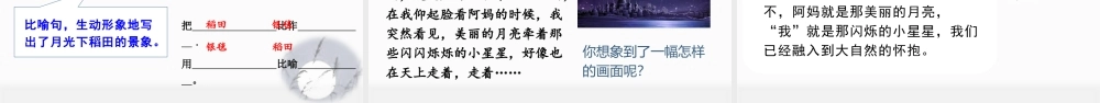 2025统编版四年级上册（教学课件）2.走月亮.pptx