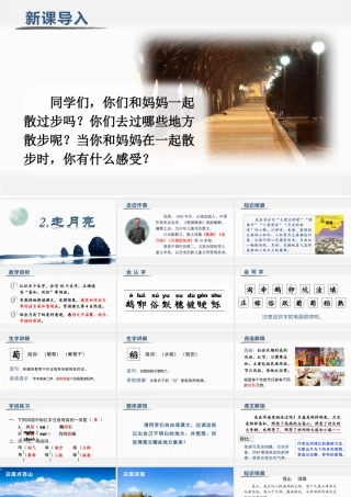 2025统编版四年级上册（教学课件）2.走月亮.pptx