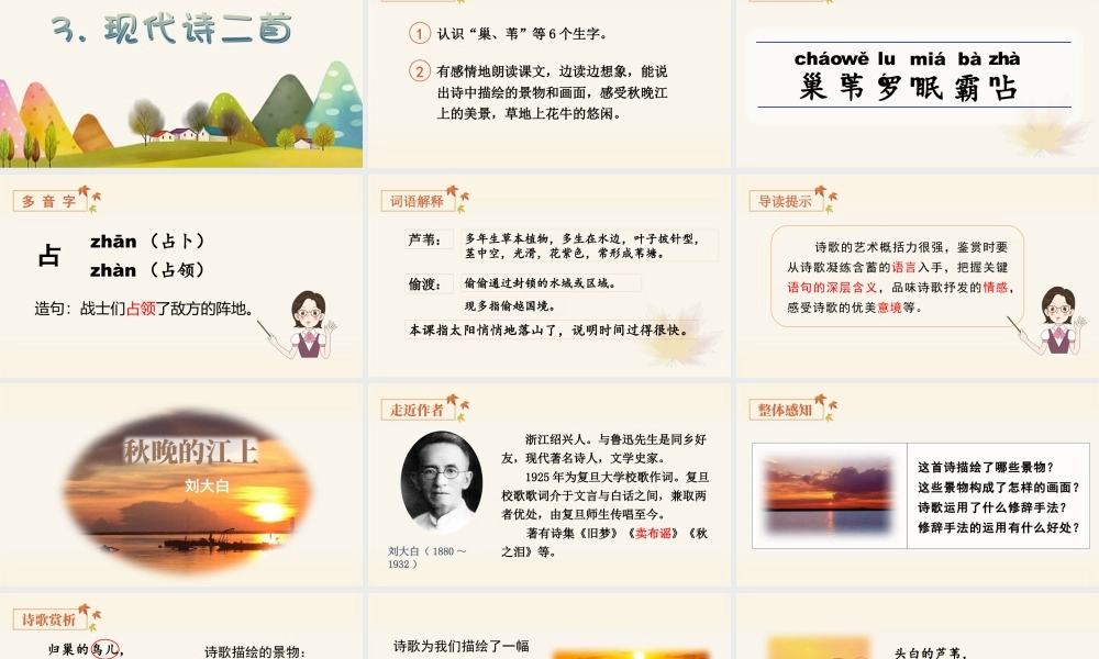 2025统编版四年级上册（教学课件）3.现代诗二首 .pptx