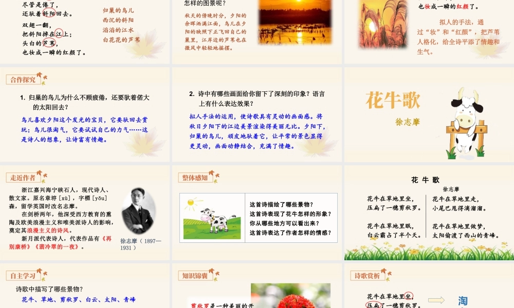 2025统编版四年级上册（教学课件）3.现代诗二首 .pptx