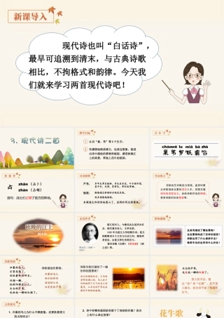 2025统编版四年级上册（教学课件）3.现代诗二首 .pptx