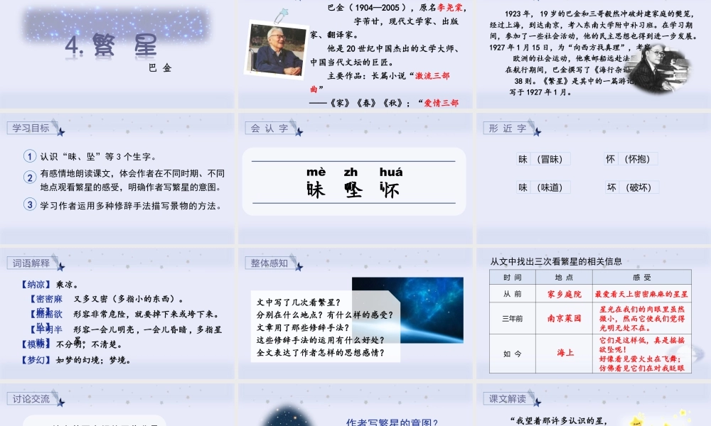 2025统编版四年级上册（教学课件）4.繁星.pptx