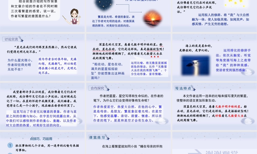 2025统编版四年级上册（教学课件）4.繁星.pptx