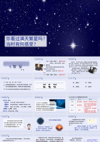 2025统编版四年级上册（教学课件）4.繁星.pptx
