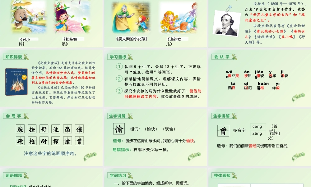 2025统编版四年级上册（教学课件）5.一个豆荚里的五粒豆.pptx