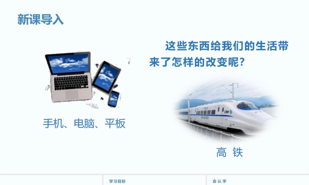 2025统编版四年级上册（教学课件）7.呼风唤雨的世纪.pptx