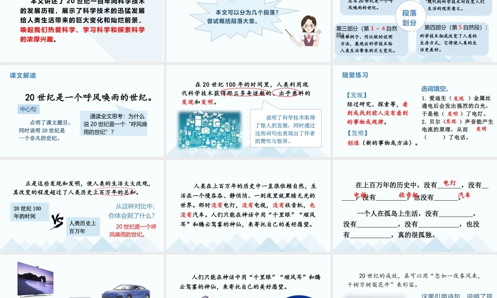 2025统编版四年级上册（教学课件）7.呼风唤雨的世纪.pptx