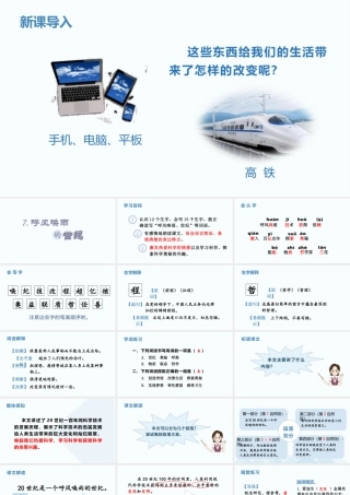 2025统编版四年级上册（教学课件）7.呼风唤雨的世纪.pptx