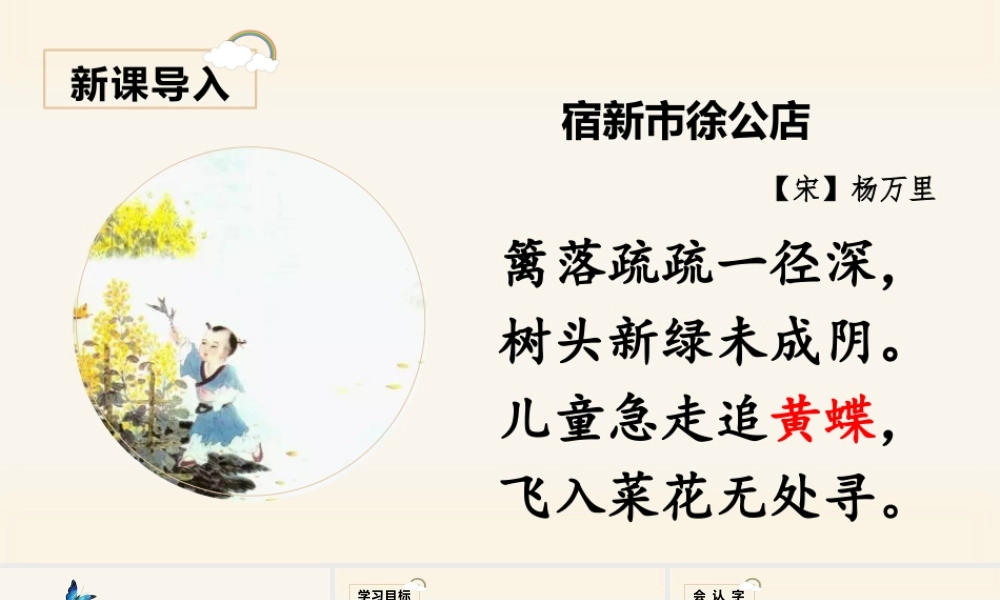 2025统编版四年级上册（教学课件）8.蝴蝶的家.pptx