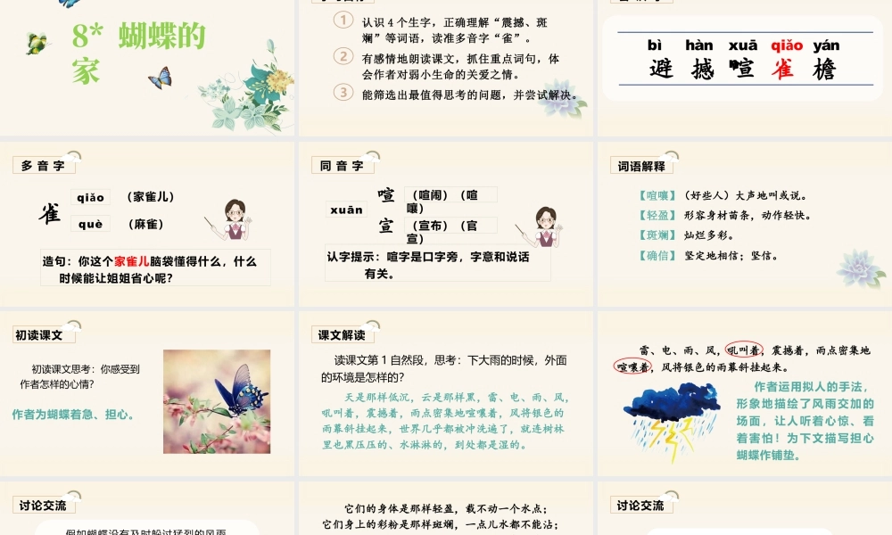 2025统编版四年级上册（教学课件）8.蝴蝶的家.pptx