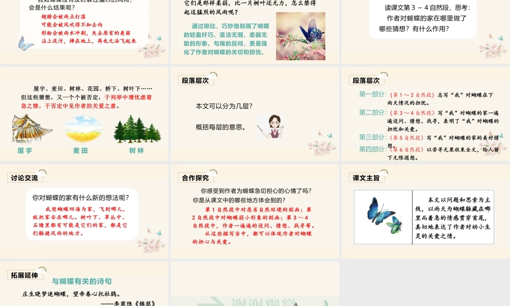 2025统编版四年级上册（教学课件）8.蝴蝶的家.pptx