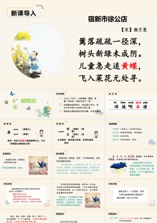 2025统编版四年级上册（教学课件）8.蝴蝶的家.pptx