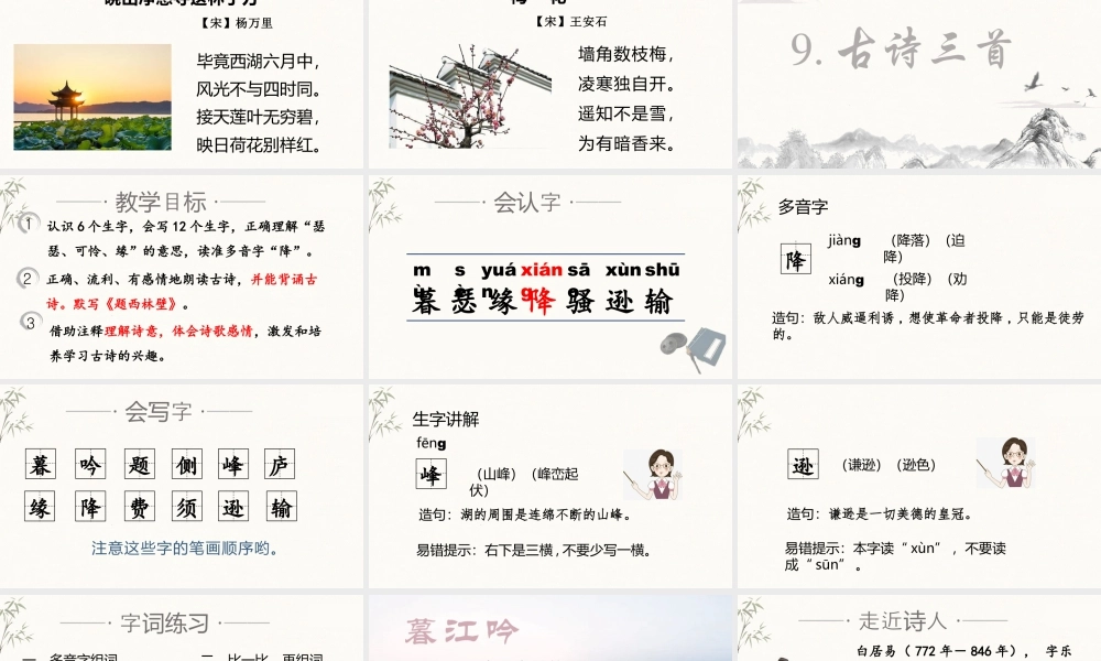 2025统编版四年级上册（教学课件）9.古诗三首.pptx