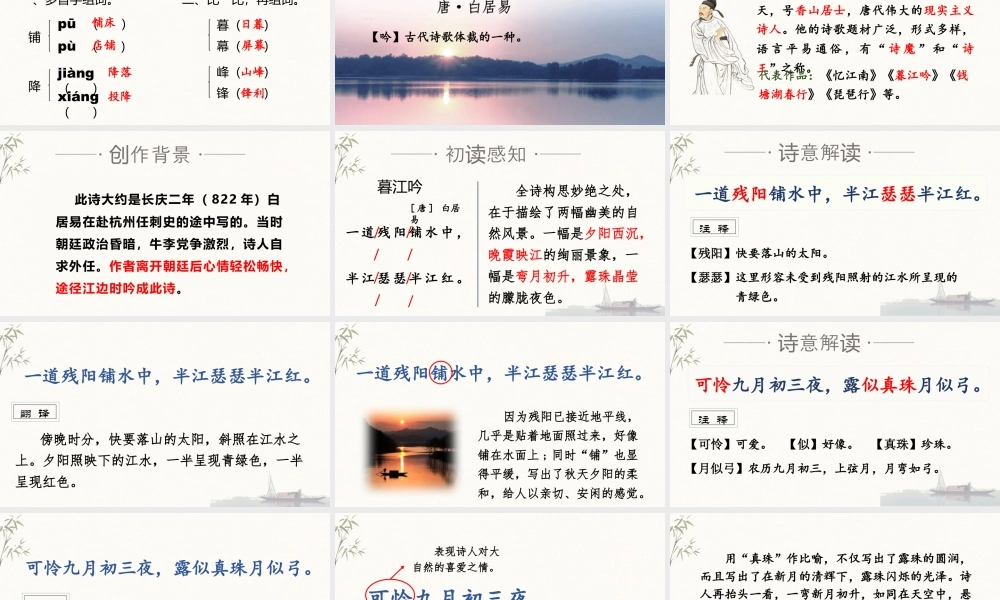 2025统编版四年级上册（教学课件）9.古诗三首.pptx