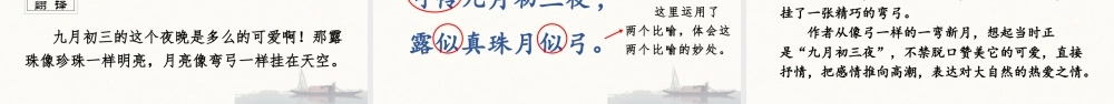 2025统编版四年级上册（教学课件）9.古诗三首.pptx