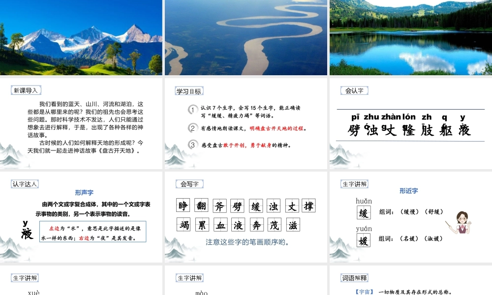 2025统编版四年级上册（教学课件）12.盘古开天地.pptx