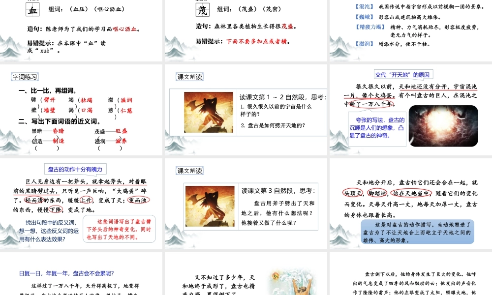 2025统编版四年级上册（教学课件）12.盘古开天地.pptx