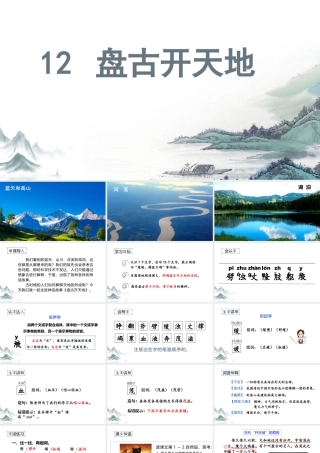 2025统编版四年级上册（教学课件）12.盘古开天地.pptx