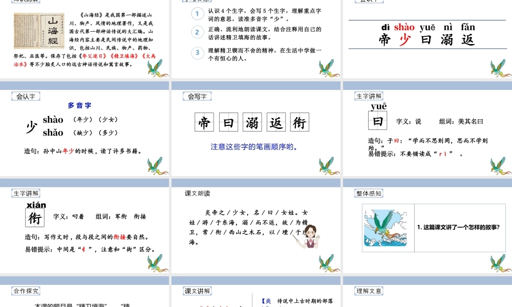 2025统编版四年级上册（教学课件）13.精卫填海.pptx