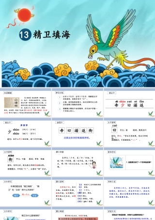 2025统编版四年级上册（教学课件）13.精卫填海.pptx