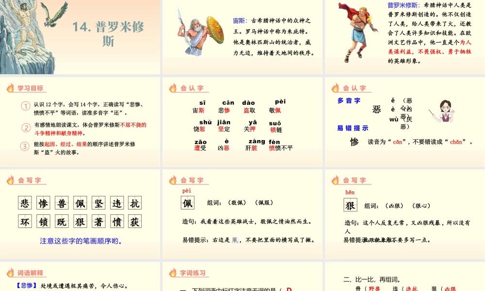 2025统编版四年级上册（教学课件）14.普罗米修斯.pptx