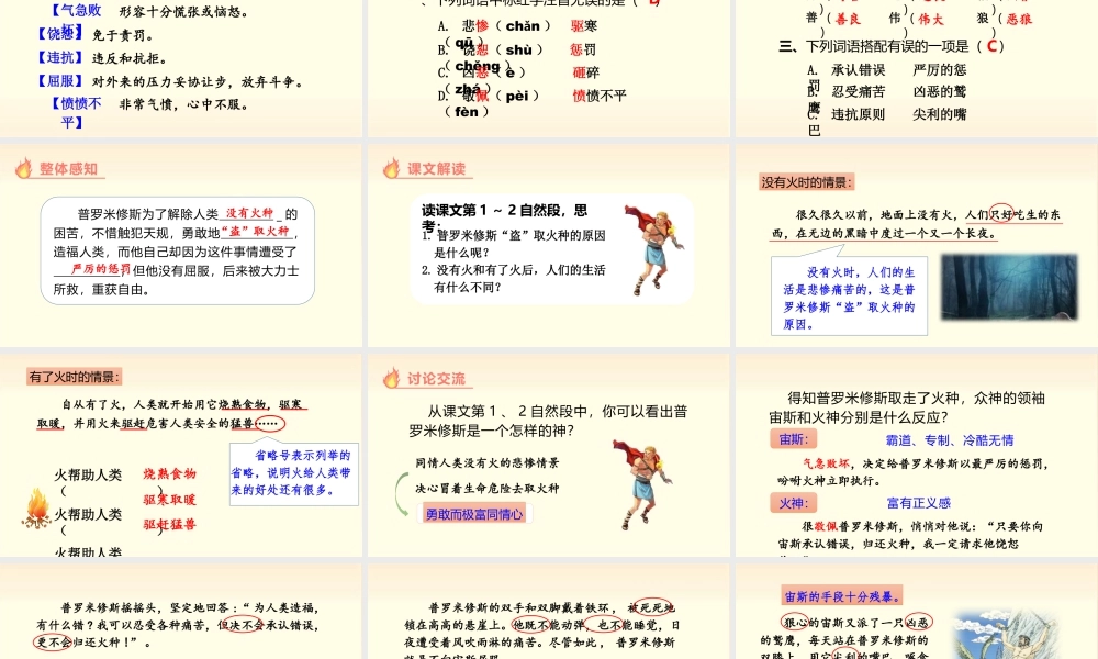 2025统编版四年级上册（教学课件）14.普罗米修斯.pptx