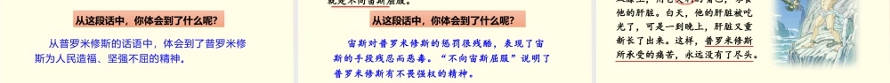 2025统编版四年级上册（教学课件）14.普罗米修斯.pptx