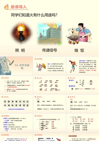 2025统编版四年级上册（教学课件）14.普罗米修斯.pptx