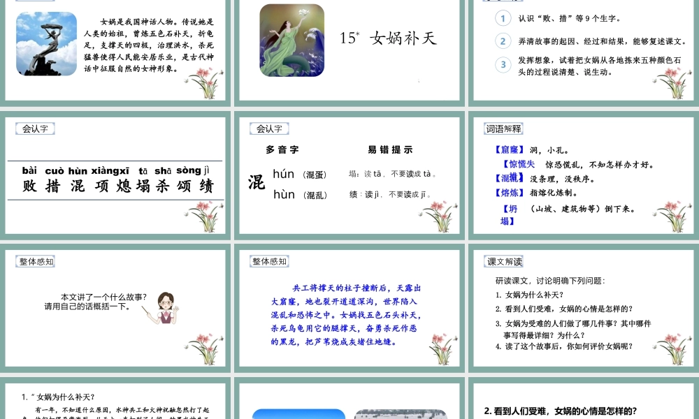 2025统编版四年级上册（教学课件）15.女娲补天.pptx