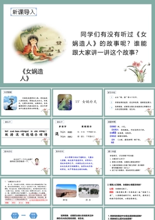 2025统编版四年级上册（教学课件）15.女娲补天.pptx