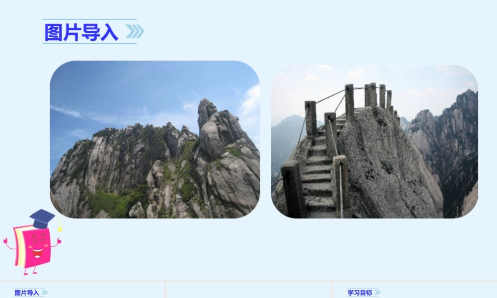 2025统编版四年级上册（教学课件）17爬天都峰.ppt