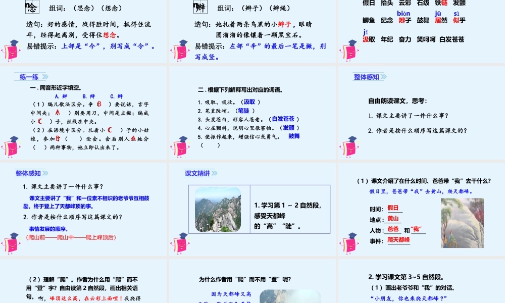 2025统编版四年级上册（教学课件）17爬天都峰.ppt