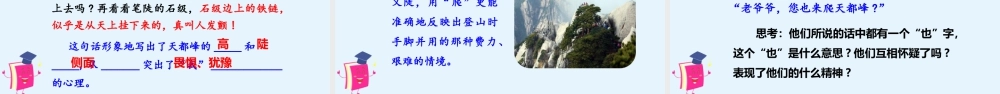 2025统编版四年级上册（教学课件）17爬天都峰.ppt