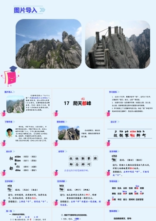 2025统编版四年级上册（教学课件）17爬天都峰.ppt