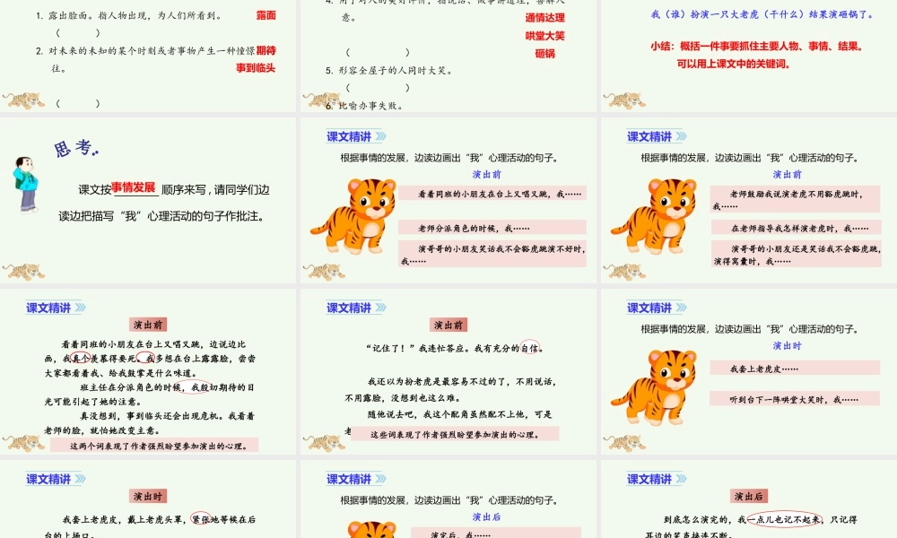 2025统编版四年级上册（教学课件）19 一只窝囊的大老虎.ppt