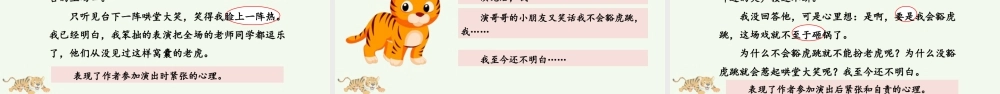 2025统编版四年级上册（教学课件）19 一只窝囊的大老虎.ppt
