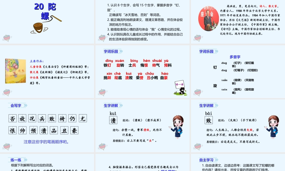 2025统编版四年级上册（教学课件）20. 陀螺.ppt