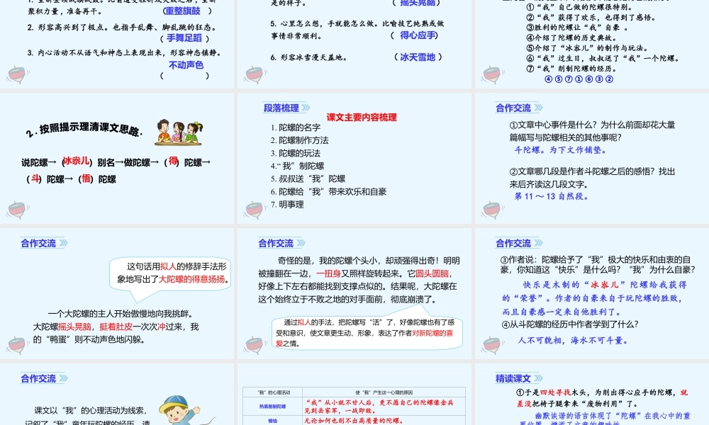 2025统编版四年级上册（教学课件）20. 陀螺.ppt