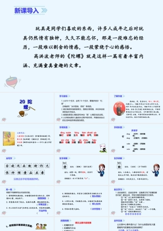 2025统编版四年级上册（教学课件）20. 陀螺.ppt