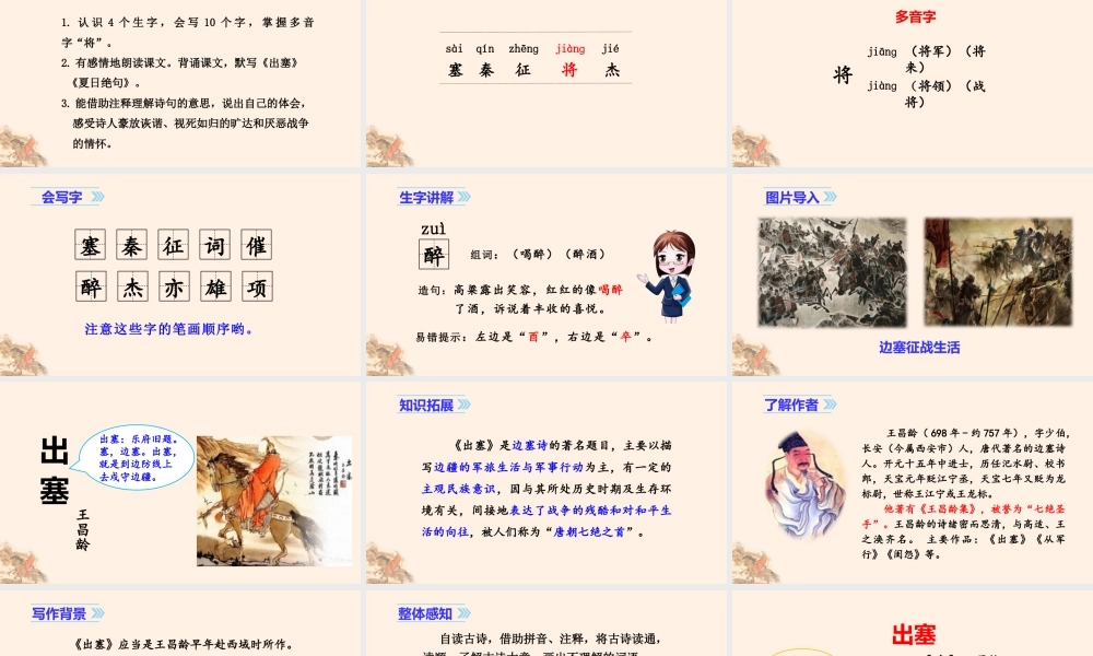 2025统编版四年级上册（教学课件）21. 古诗三首.pptx