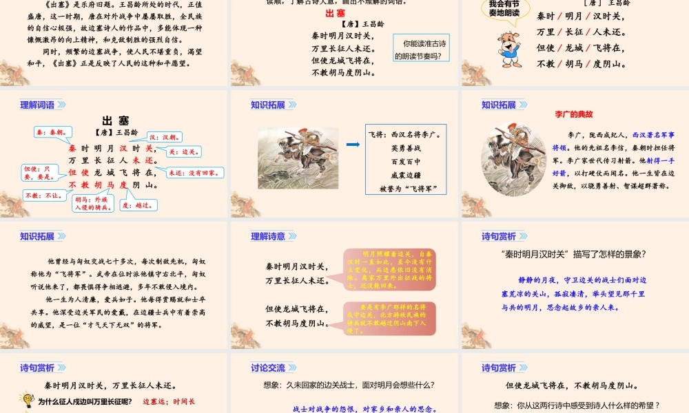 2025统编版四年级上册（教学课件）21. 古诗三首.pptx