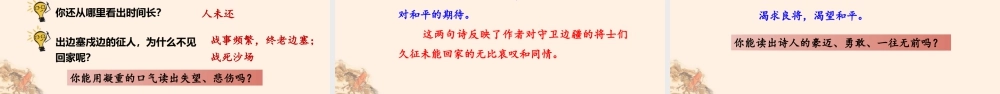 2025统编版四年级上册（教学课件）21. 古诗三首.pptx