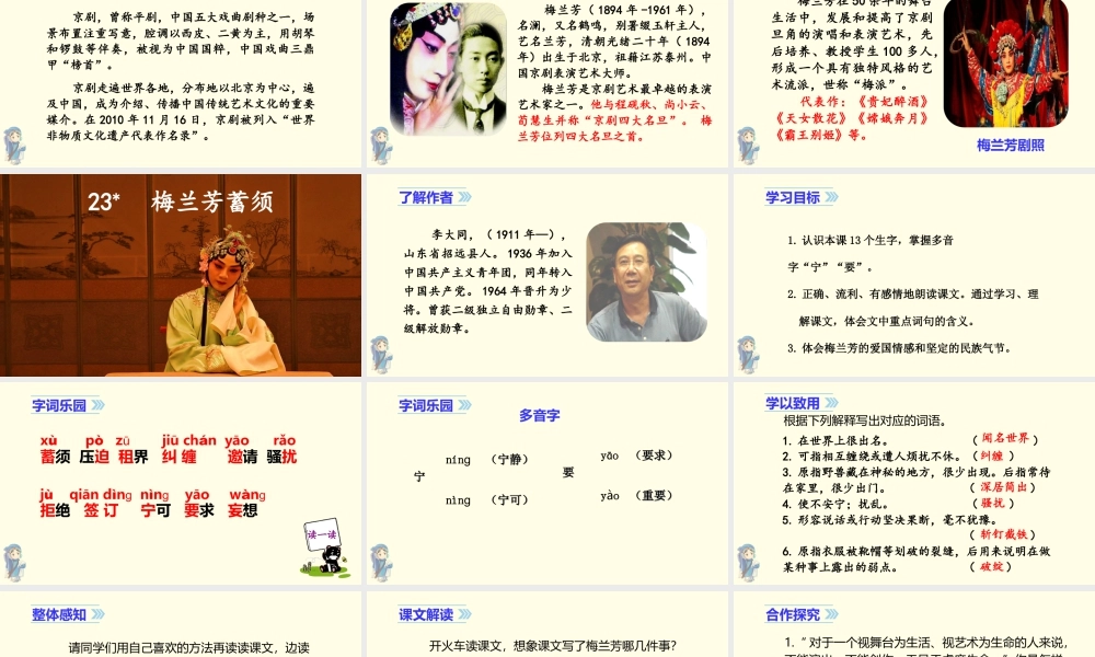 2025统编版四年级上册（教学课件）23.梅兰芳蓄须.ppt