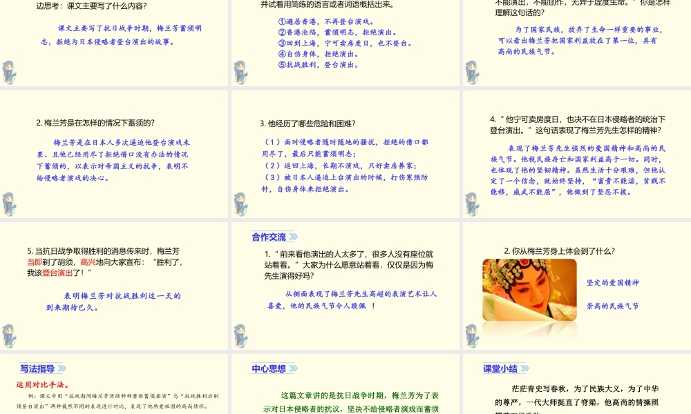 2025统编版四年级上册（教学课件）23.梅兰芳蓄须.ppt