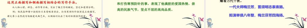 2025统编版四年级上册（教学课件）23.梅兰芳蓄须.ppt