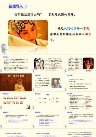 2025统编版四年级上册（教学课件）23.梅兰芳蓄须.ppt